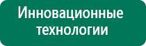 Аппарат дэнас при аллергии