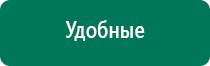 Аппарат дэнас при аллергии