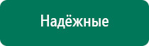 Аппарат дэнас при беременности