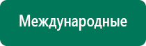 Скэнар или дэнас что выбрать