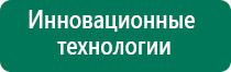 Дэнас пкм 6