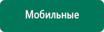 Дэнас пкм 4 купить