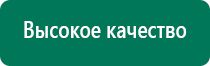 Аппарат дэнас 5 поколения