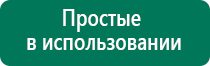 Дэнас пкм новинка 2016 года для всей семьи купить