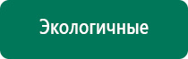 Дэнас пкм 2016г отзывы