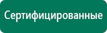 Дэнас пкм 6 поколения инструкция по применению