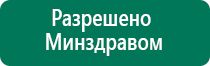 Скэнар терапия стоимость процедуры