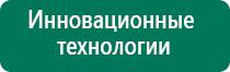 Дэнас электроды характеристика