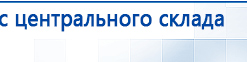 НейроДэнс ПКМ купить в Чите, Аппараты Дэнас купить в Чите, Медицинский интернет магазин - denaskardio.ru