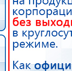 ДЭНАС-ПКМ (13 программ) купить в Чите, Аппараты Дэнас купить в Чите, Медицинский интернет магазин - denaskardio.ru