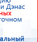 Электрод Скэнар - лицевой двойной Штампы купить в Чите, Электроды Скэнар купить в Чите, Медицинский интернет магазин - denaskardio.ru