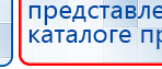 НейроДэнс ПКМ купить в Чите, Аппараты Дэнас купить в Чите, Медицинский интернет магазин - denaskardio.ru